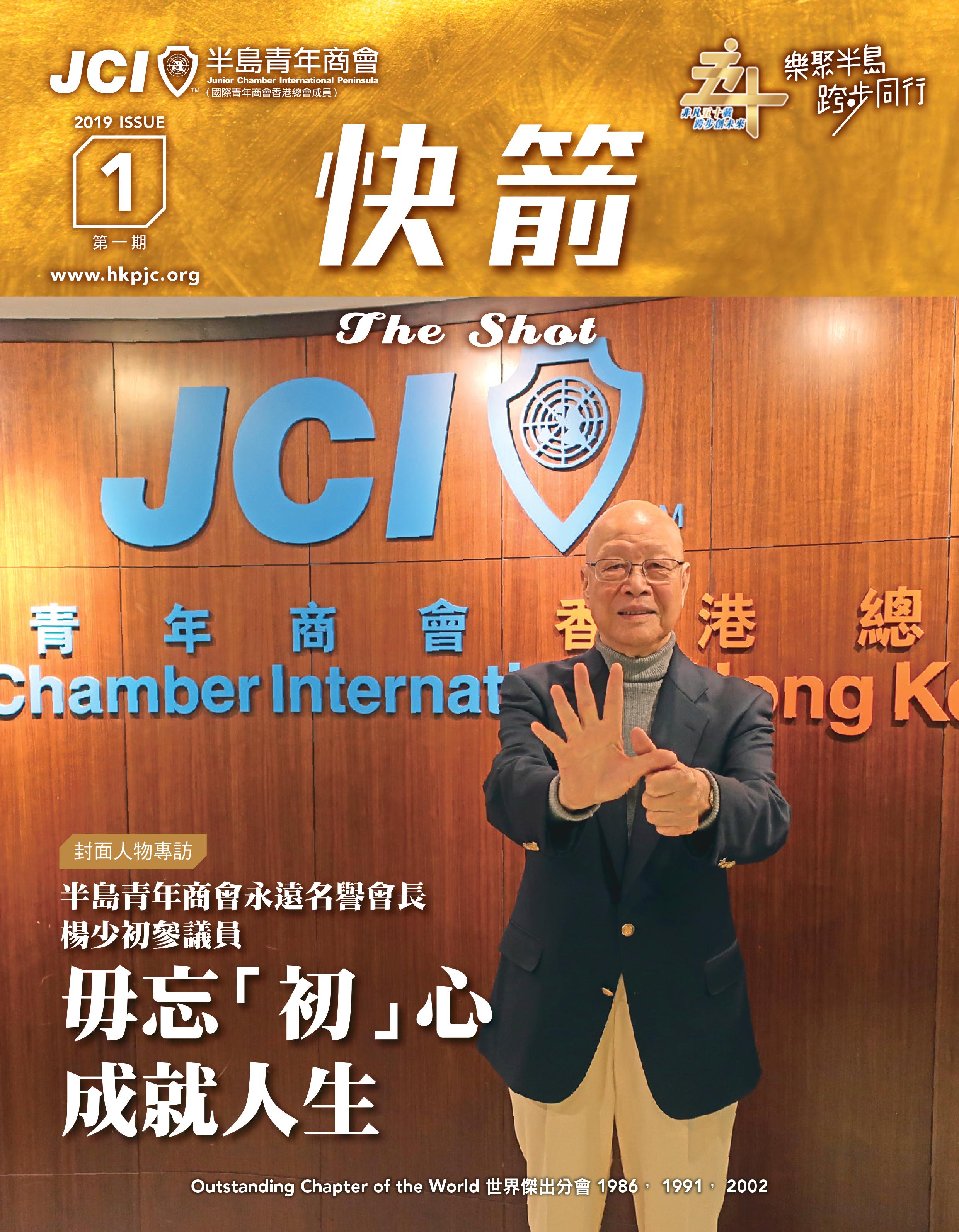 快箭 2015 – 2019
